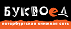 Скидка 10% для новых покупателей в bookvoed.ru! - Чернянка